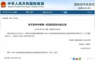 留美好消息!中美簽署第一階段經貿協(xié)議
